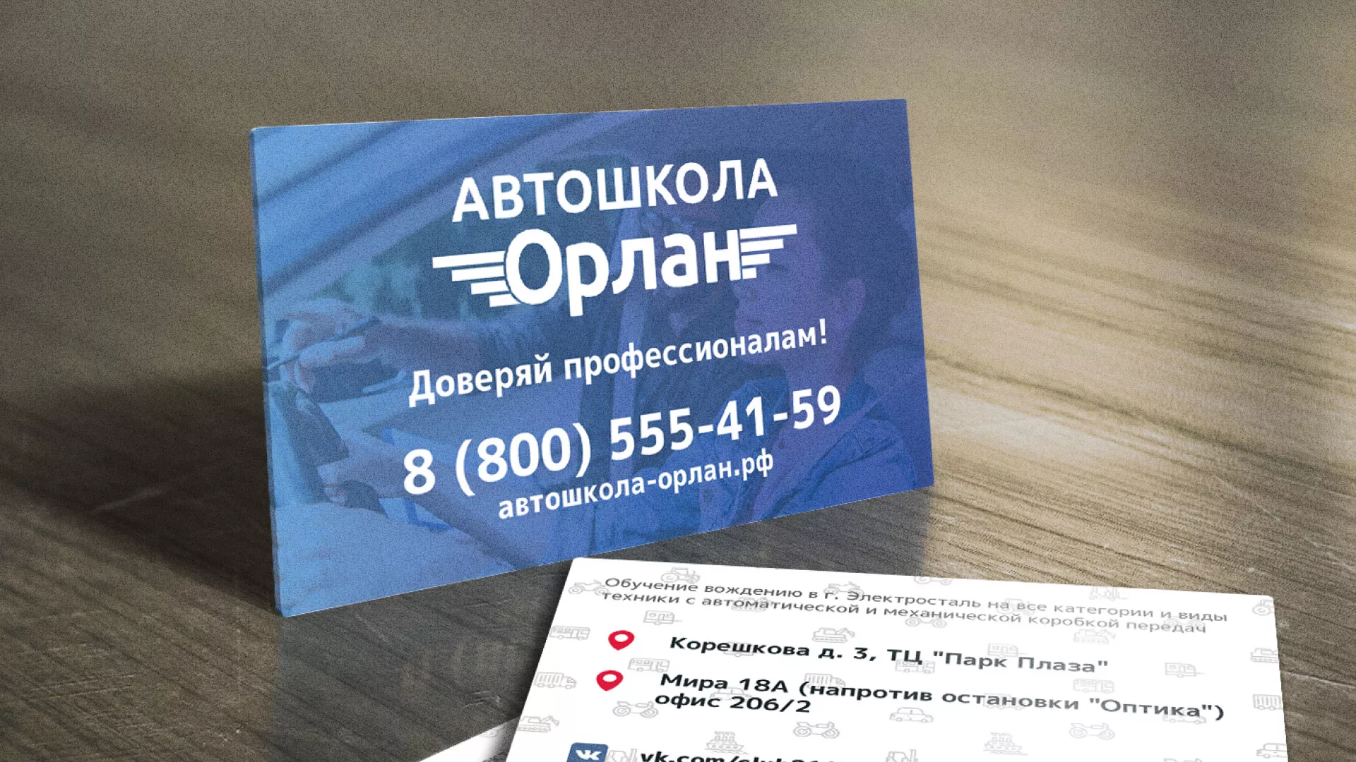 Дизайн рекламных визиток для автошколы «Орлан» в Грязовце